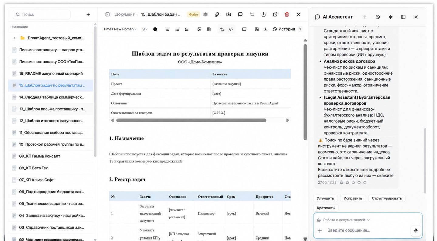 Интерфейс DreamAgent: работа с документами и AI-ассистентом